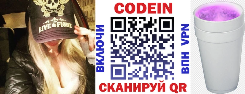 закладки  Пролетарск  Codein напиток Lean (лин) 